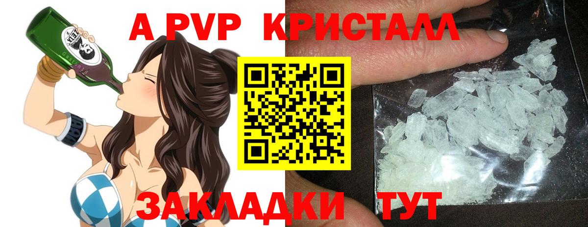 Оренбург  A PVP Crystall  Alpha-PVP мука  где купить   Alpha PVP мука  Вход с VPN 