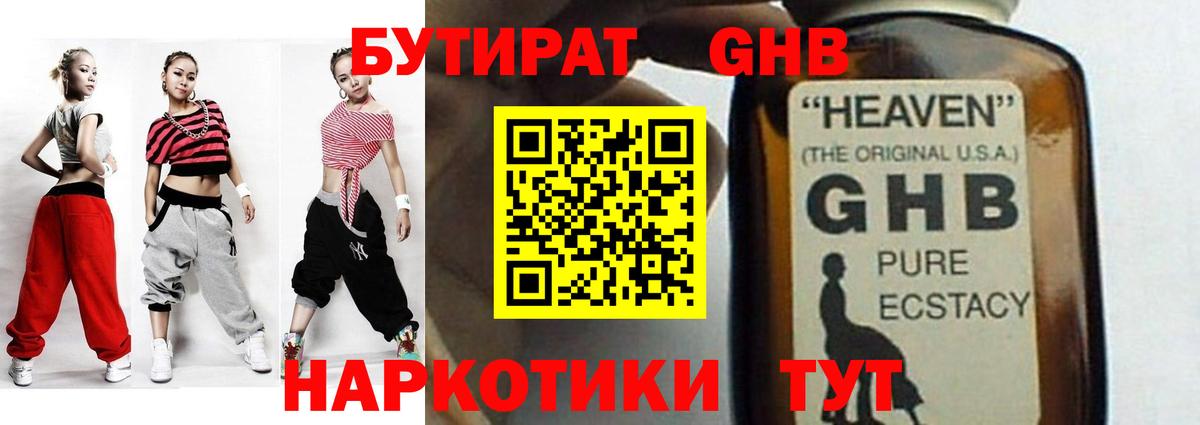 БУТИРАТ жидкий экстази  Вход с VPN  Оренбург 