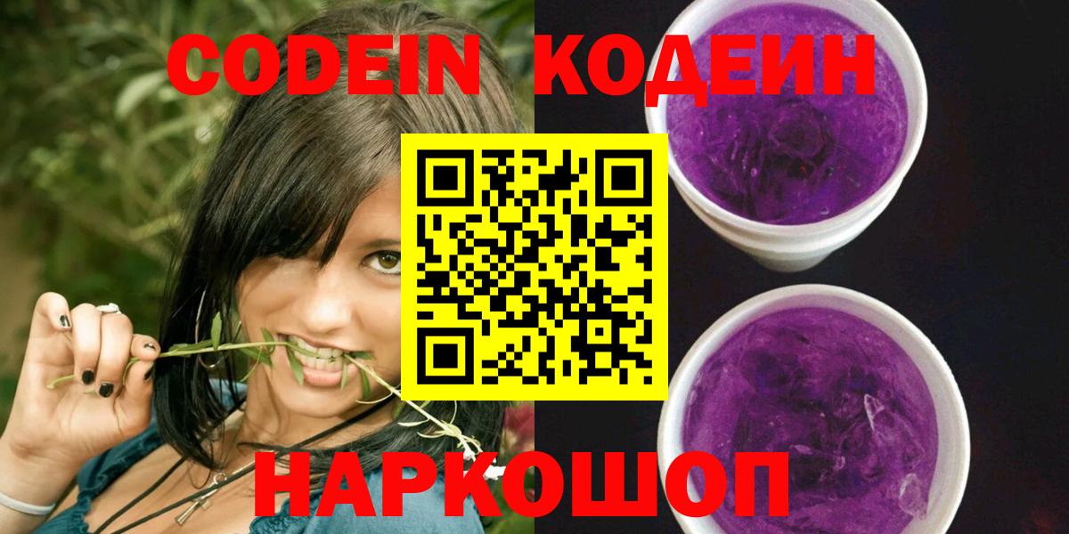 Кодеин напиток Lean (лин)  Кодеиновый сироп Lean напиток Lean (лин)  Вход с VPN  Оренбург 