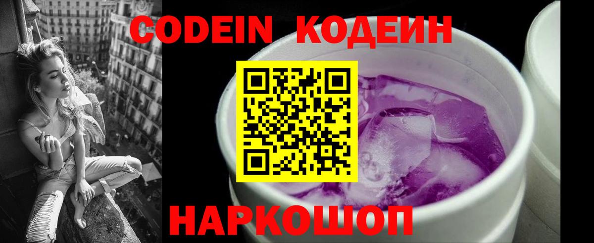 Кодеиновый сироп Lean Purple Drank Оренбург