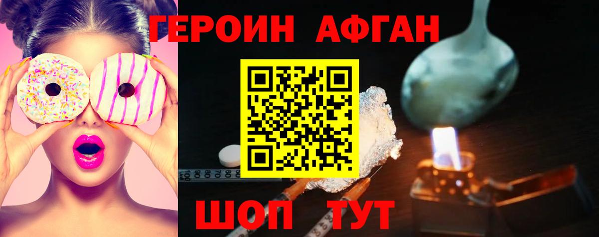 Героин афганец  Вход с VPN  Оренбург 