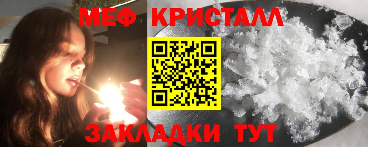 Меф мяу мяу кристаллы Оренбург